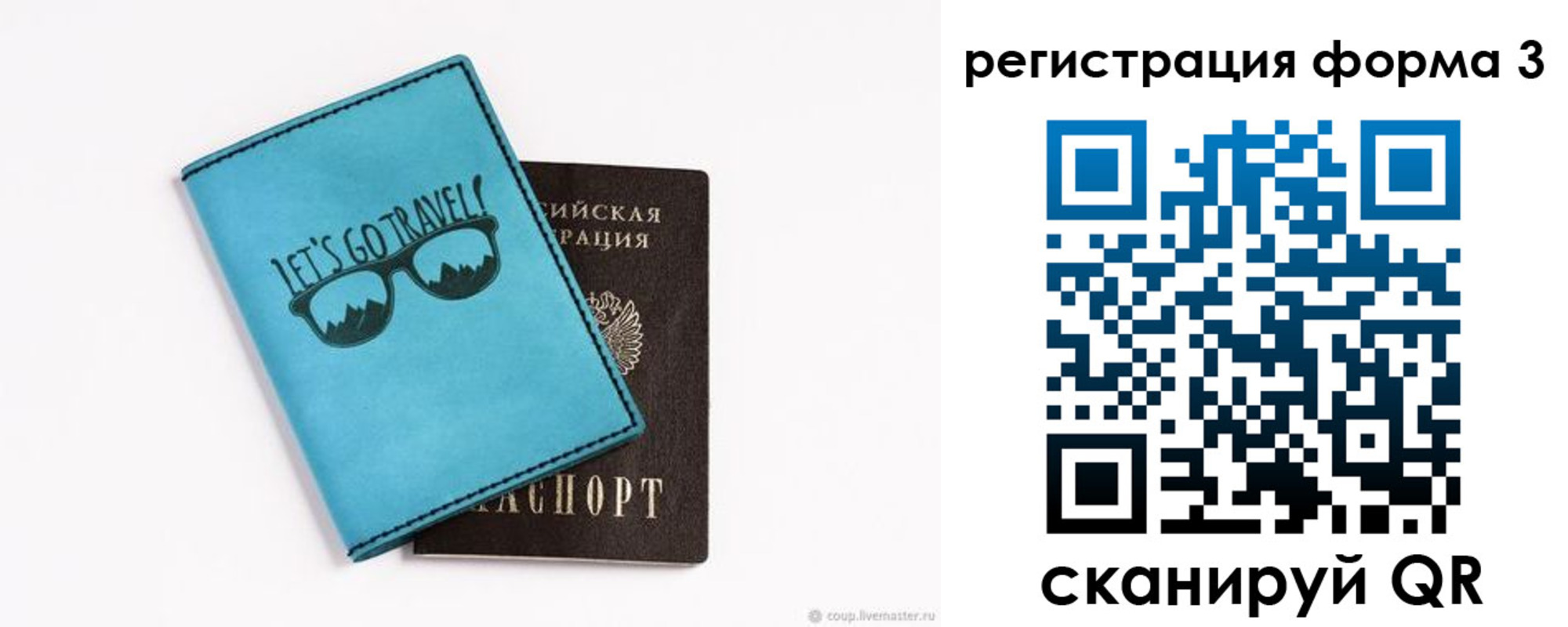 прописка 2025 в Балаково