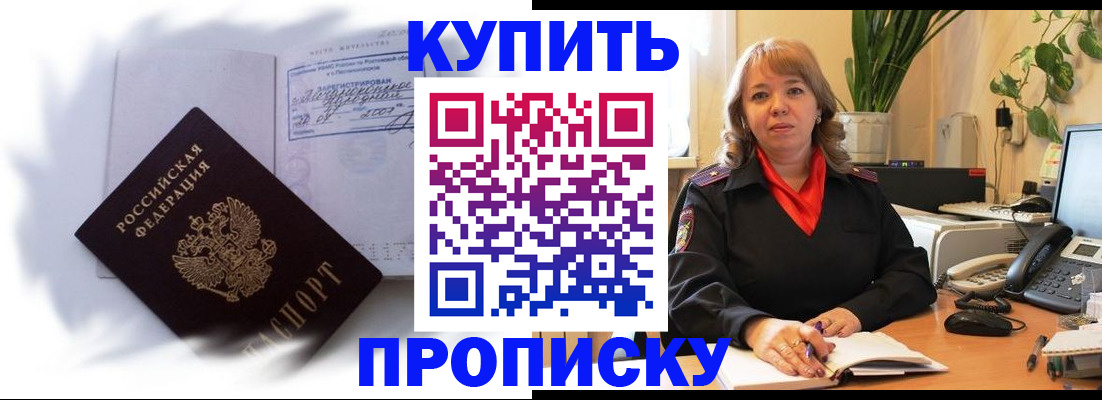 временная регистрация купить в Балаково