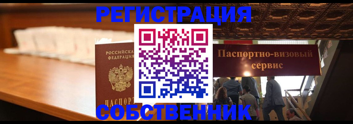 временная регистрация поиск в Балаково