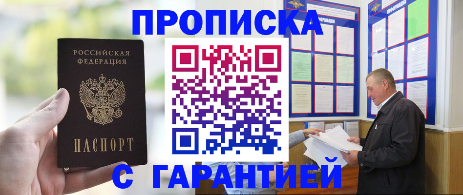 где прописаться в Балаково