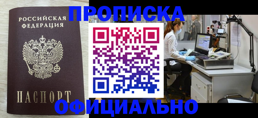 временная регистрация в квартире в Балаково