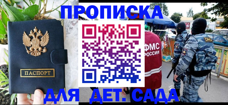 прописка гарантия в Балаково