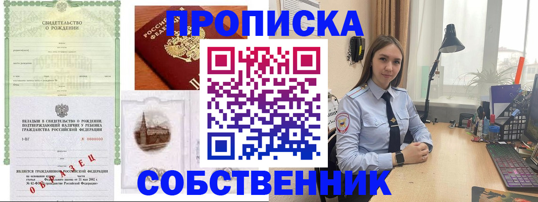 прописка регистрация в Балаково